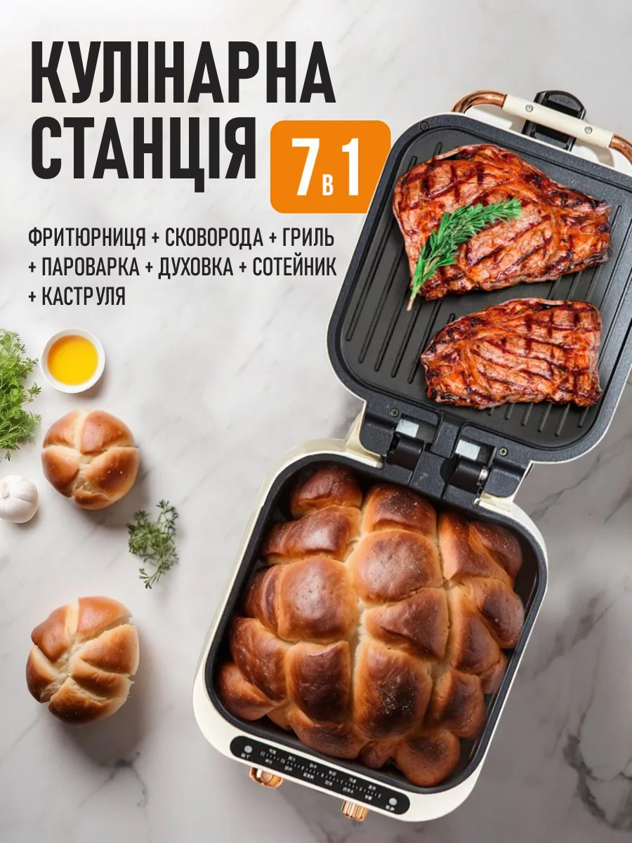 Мультипекар 7 в 1 — Домашня кулінарна станція купити в Україні